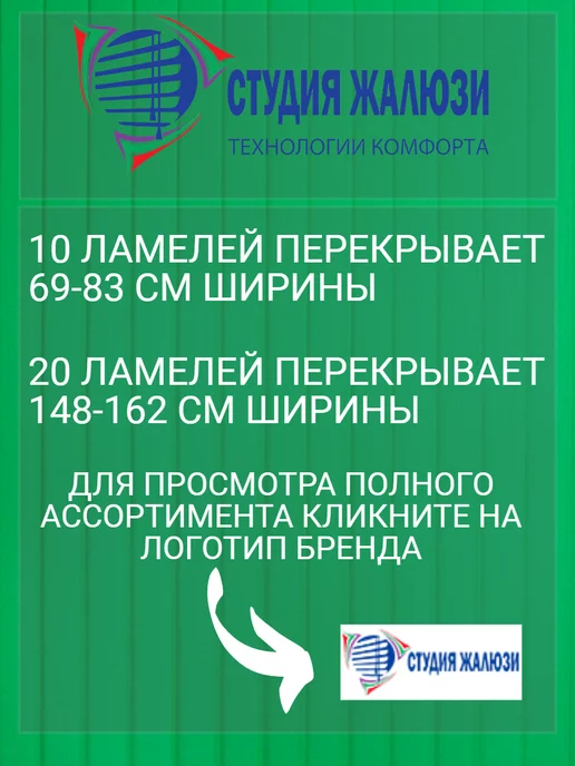 Ламели для вертикальных жалюзи 150 см 30 шт