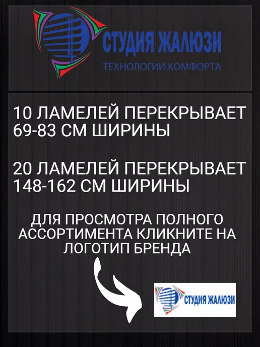 Ламели для вертикальных жалюзи 150 см 30 шт