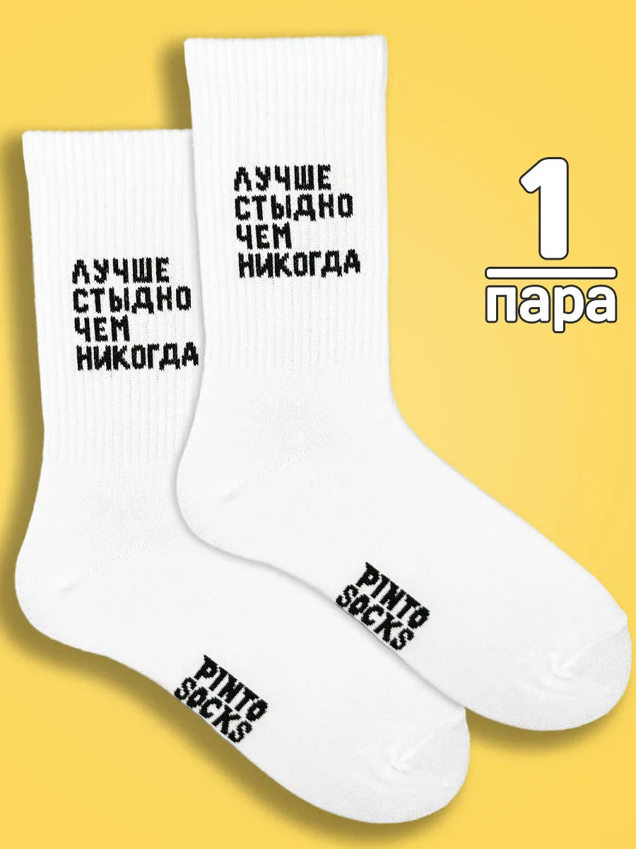 Прикольные смешные носки с принтом и надписями
