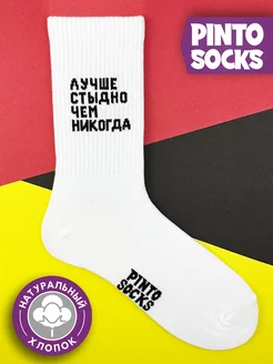 Прикольные смешные носки с принтом и надписями Pinto Socks 208713752 купить за 186 ₽ в интернет-магазине Wildberries