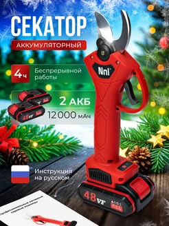 Секатор аккумуляторный для сада 48W + 2 батареи 2PM 208715118 купить за 3 011 ₽ в интернет-магазине Wildberries