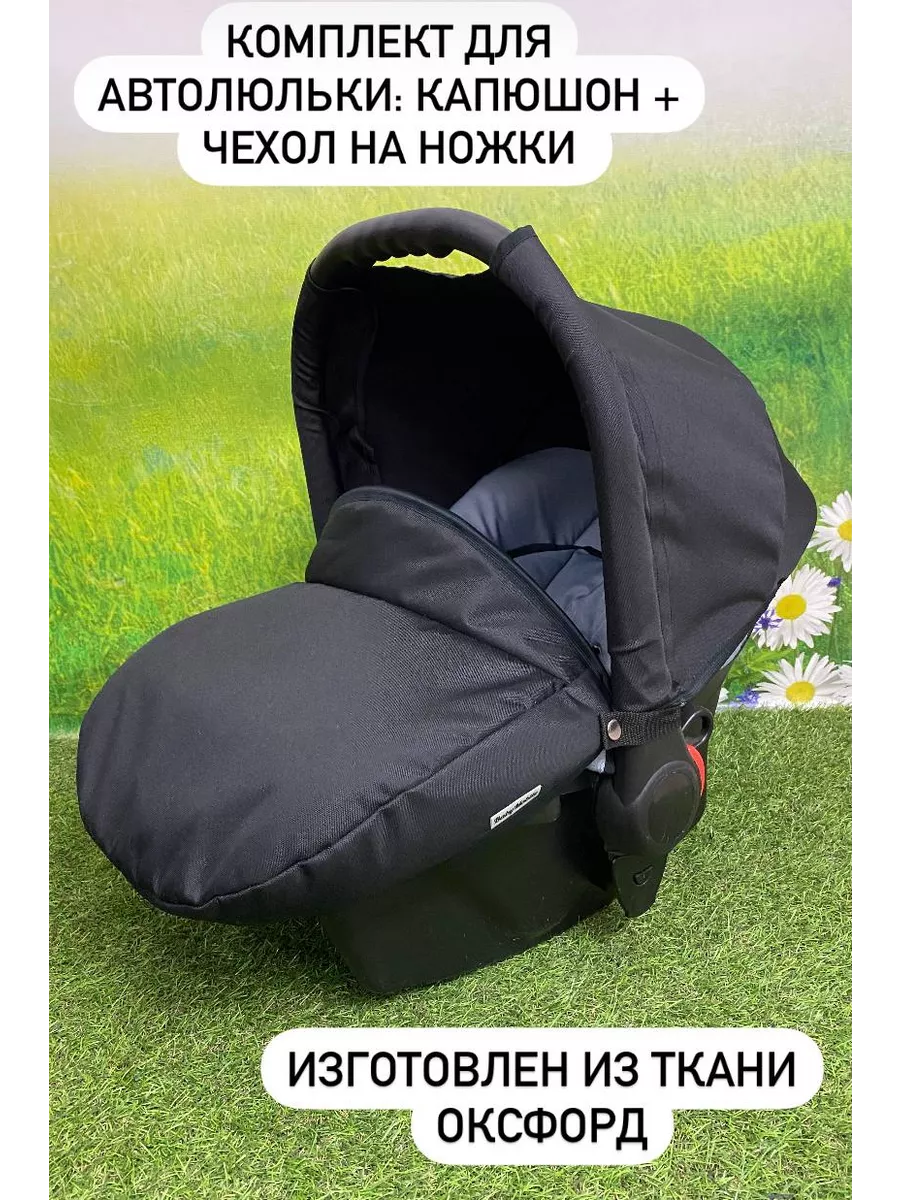 Комплект капюшон + чехол на...
