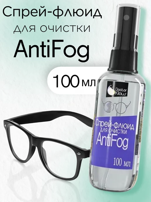 Doctor Klaus Спрей-флюид для очистки оптики AntiFog 100 мл