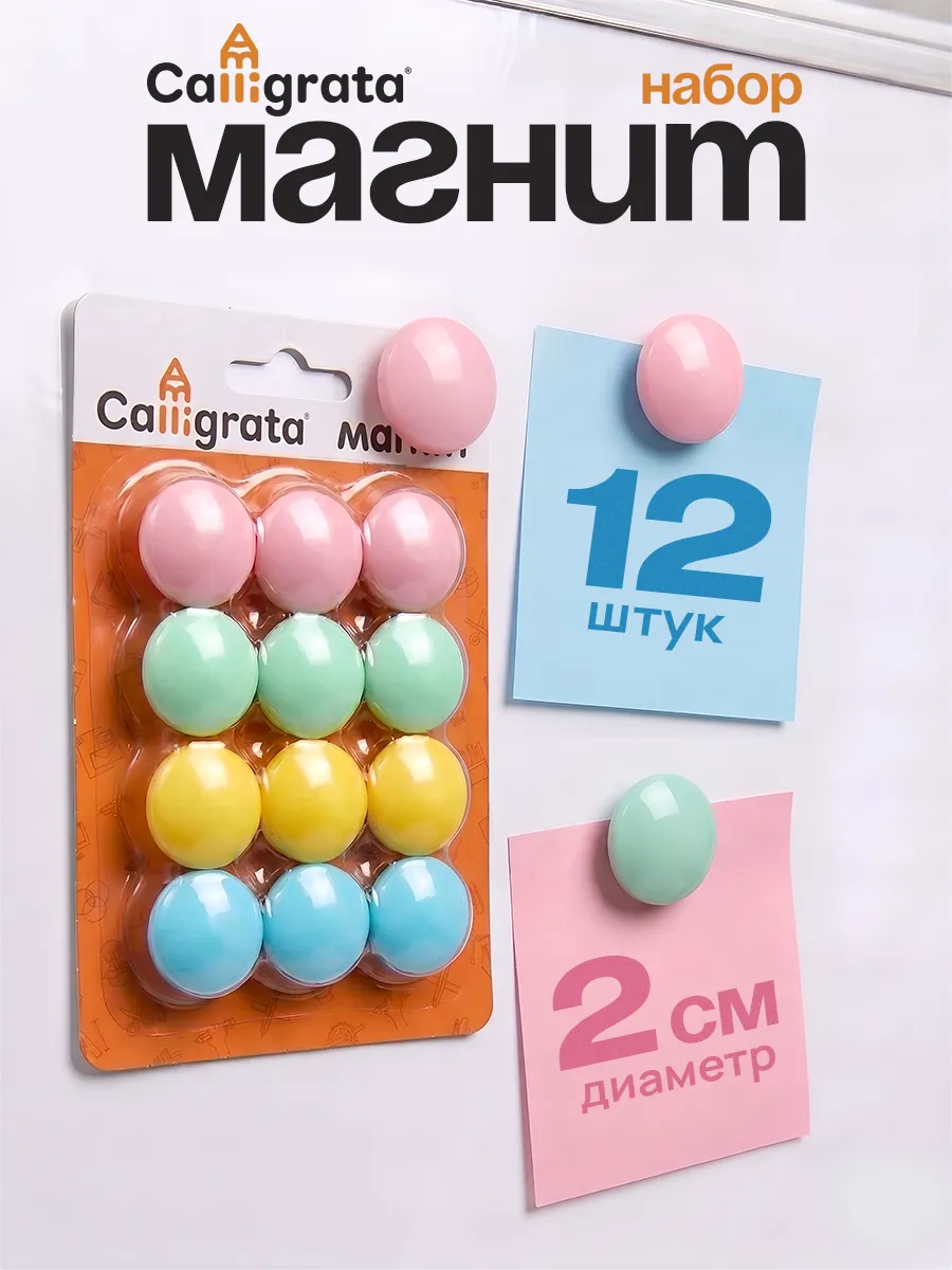 Набор канцелярских магнитов