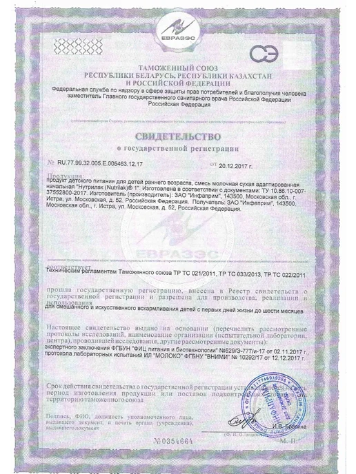 Nutrilak Смесь детская молочная Нутрилак 1, 0-6 м, 1050г, 2шт, 6 м, 300 г, 12 шт, фото 2
