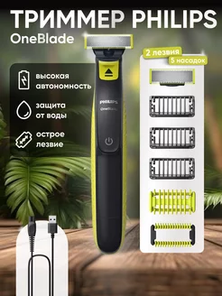 Триммер для бороды и тела с 2 лезвиями OneBlade QP2824/10 Philips 208718703 купить за 3 596 ₽ в интернет-магазине Wildberries