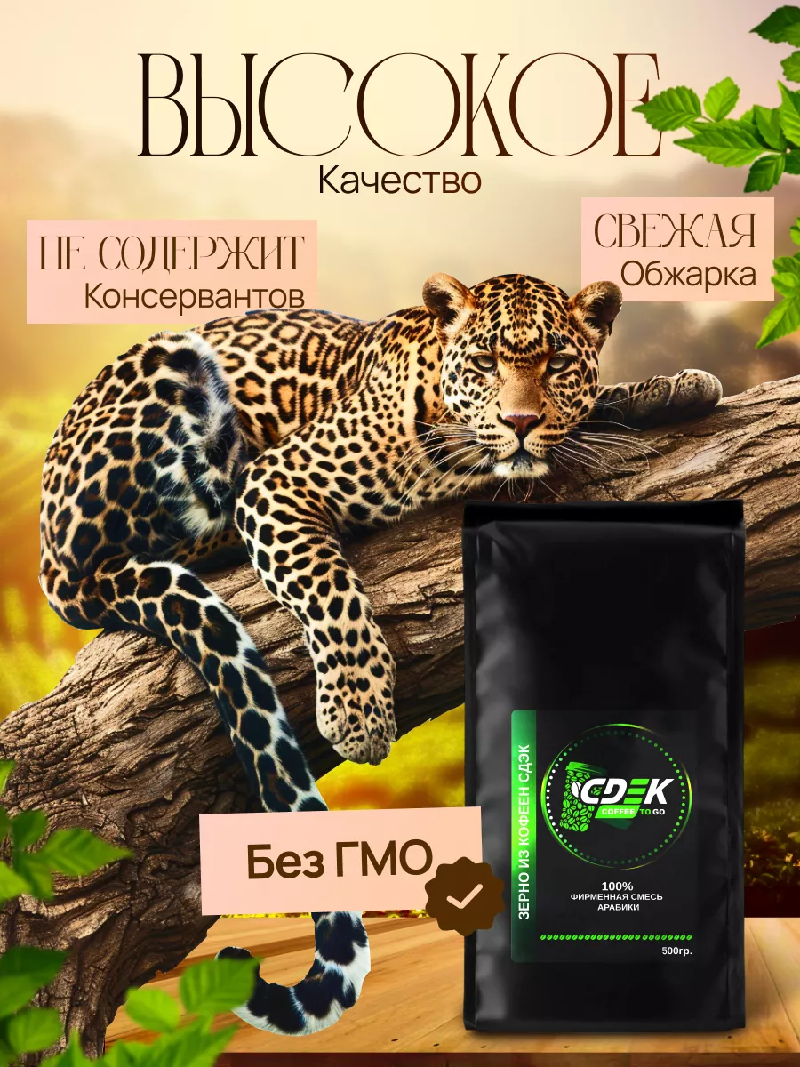 Кофе СДЭК Arabica Бразилия 500 г CDEK Coffee 208719007 купить в  интернет-магазине Wildberries