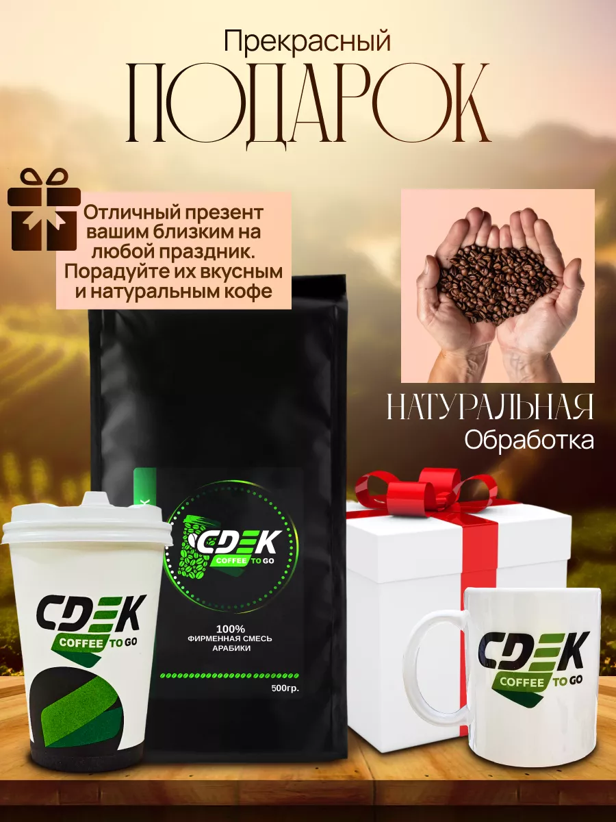 Кофе СДЭК Arabica Бразилия 500 г CDEK Coffee 208719007 купить в  интернет-магазине Wildberries