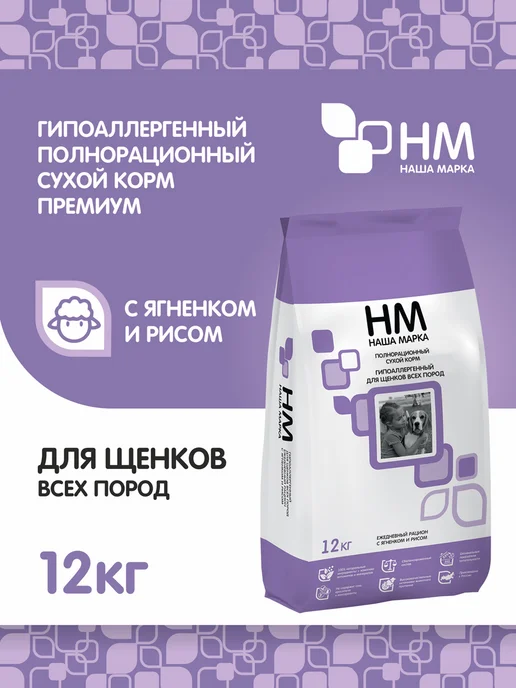 Сухой корм НАША МАРКА для собак, гипоаллергенный, щенки, ягненок, 12 кг, фото 2