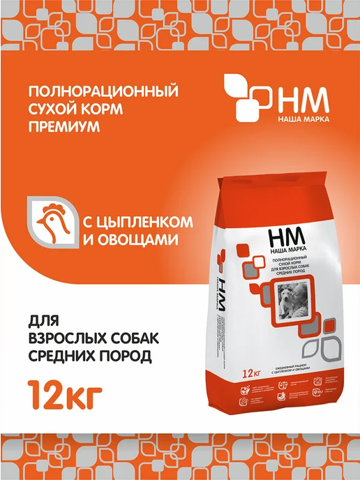 Сухой корм НАША МАРКА для собак, средние, курица, 12 кг, фото 2