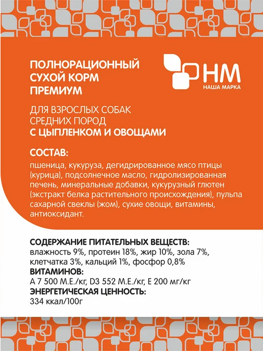 Сухой корм НАША МАРКА для собак, средние, курица, 12 кг, фото 3