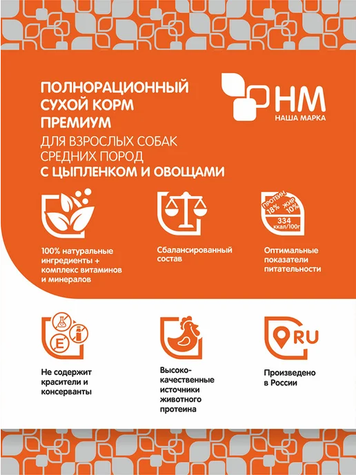 Сухой корм НАША МАРКА для собак, средние, курица, 12 кг, фото 4