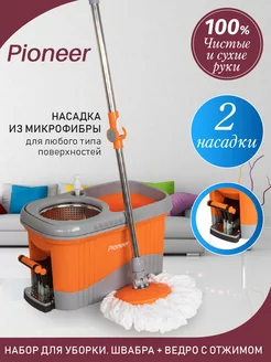 Швабра с отжимом и ведром 11 л Набор для уборки Pioneer 208722137 купить за 2 585 ₽ в интернет-магазине Wildberries