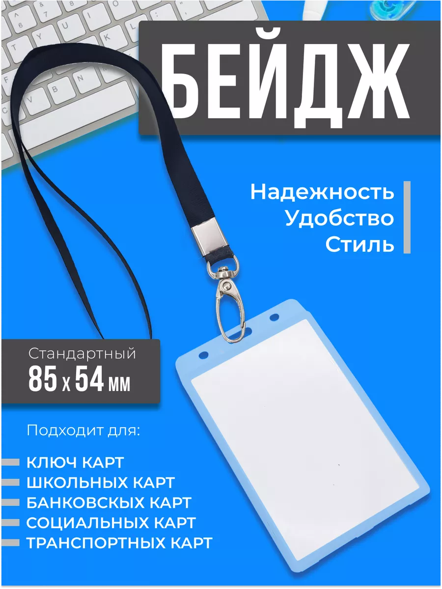 Бейдж и чехол для пропуска