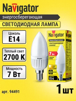 Лампочка светодиодная E14 свеча 7Вт 2700К теплый свет Navigator 208724021 купить за 217 ₽ в интернет-магазине Wildberries