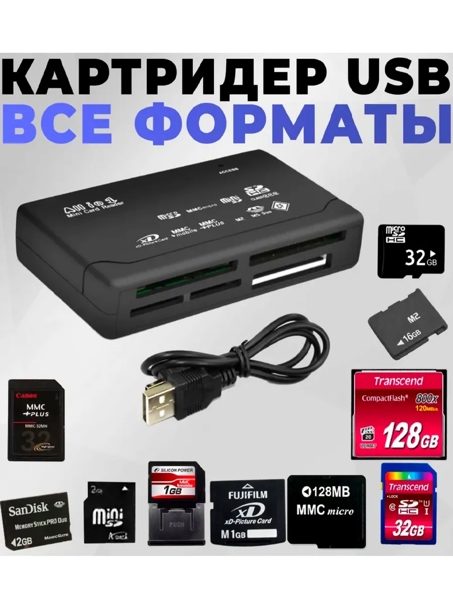 Картридер карт памяти Сomрact Flаsh (CF XD SD microSD MSM2)