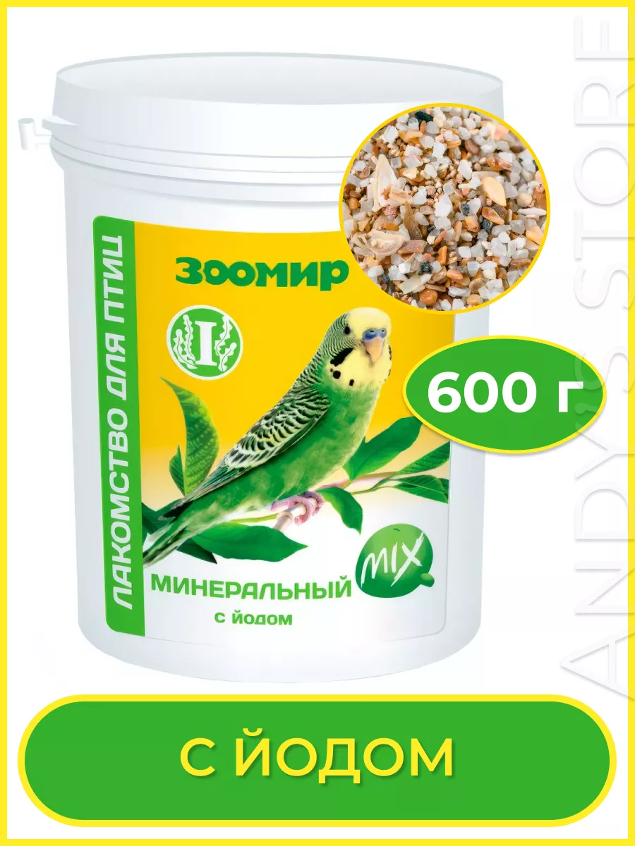 Лакомство для птиц Минеральный Mix с йодом, 600 г