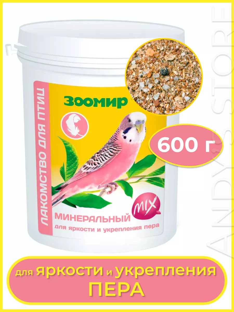 Лакомство для птиц Минеральный Mix для пера 600 г