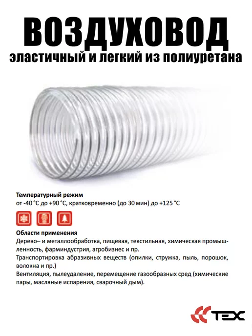 Завод ТЕХ Воздуховод полиуретановый 180мм, стенка 0,5мм PU-500 (5м), 5 м, фото 3