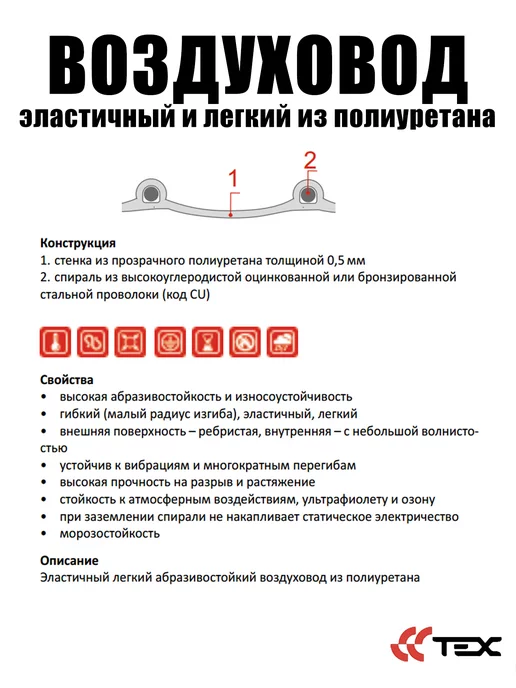 Завод ТЕХ Воздуховод полиуретановый 180мм, стенка 0,5мм PU-500 (5м), 5 м, фото 4