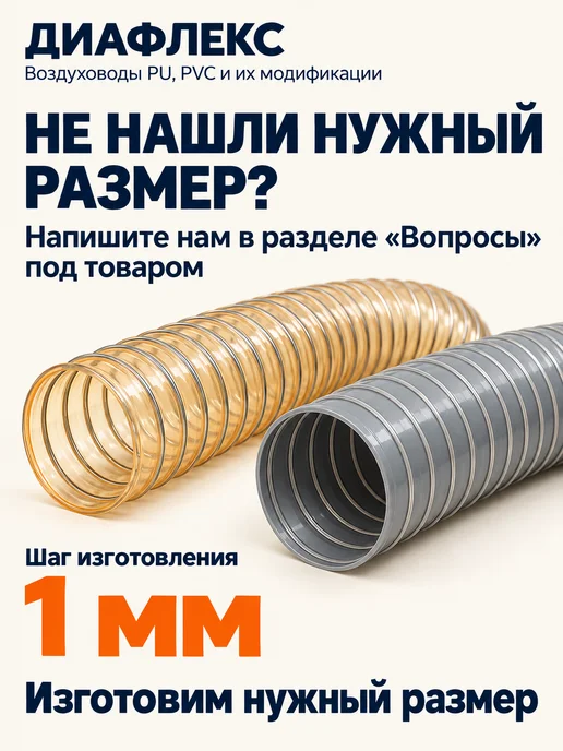 Завод ТЕХ Воздуховод полиуретановый 180мм, стенка 0,5мм PU-500 (5м), 5 м, фото 6