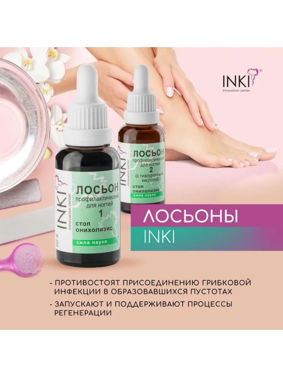 Inki онихолизис отзывы. Inki Profi сыворотка регенерирующая стоп онихолизис. Сыворотка регенерирующая инки. Inki масло для ногтей стоп онихолизис 30 мл.