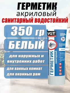 Санитарный герметик акриловый для ванной VGT 208728812 купить за 265 ₽ в интернет-магазине Wildberries