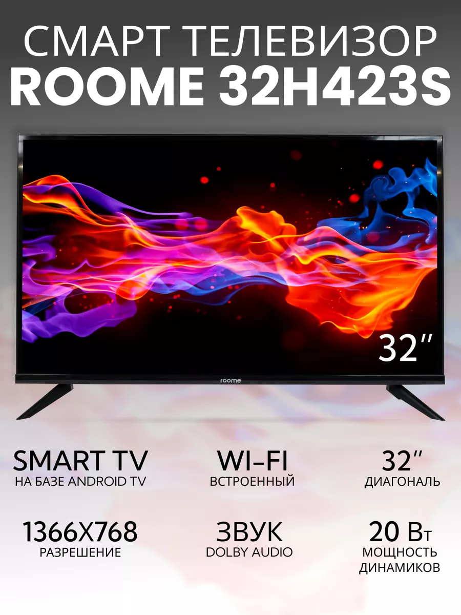 Телевизор 32H423S ROOME 208729393 купить в интернет-магазине Wildberries