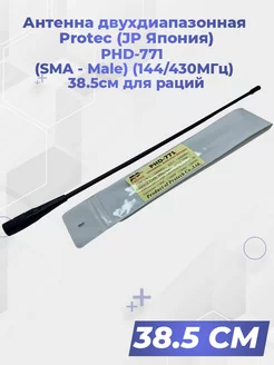 Антенна двухдиапазонная ProtecPHD-771 (SMA - Male) Protec 208729418 купить за 1 991 ₽ в интернет-магазине Wildberries