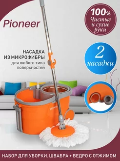 Швабра с отжимом и ведром, Набор для уборки Pioneer 208730130 купить за 1 946 ₽ в интернет-магазине Wildberries