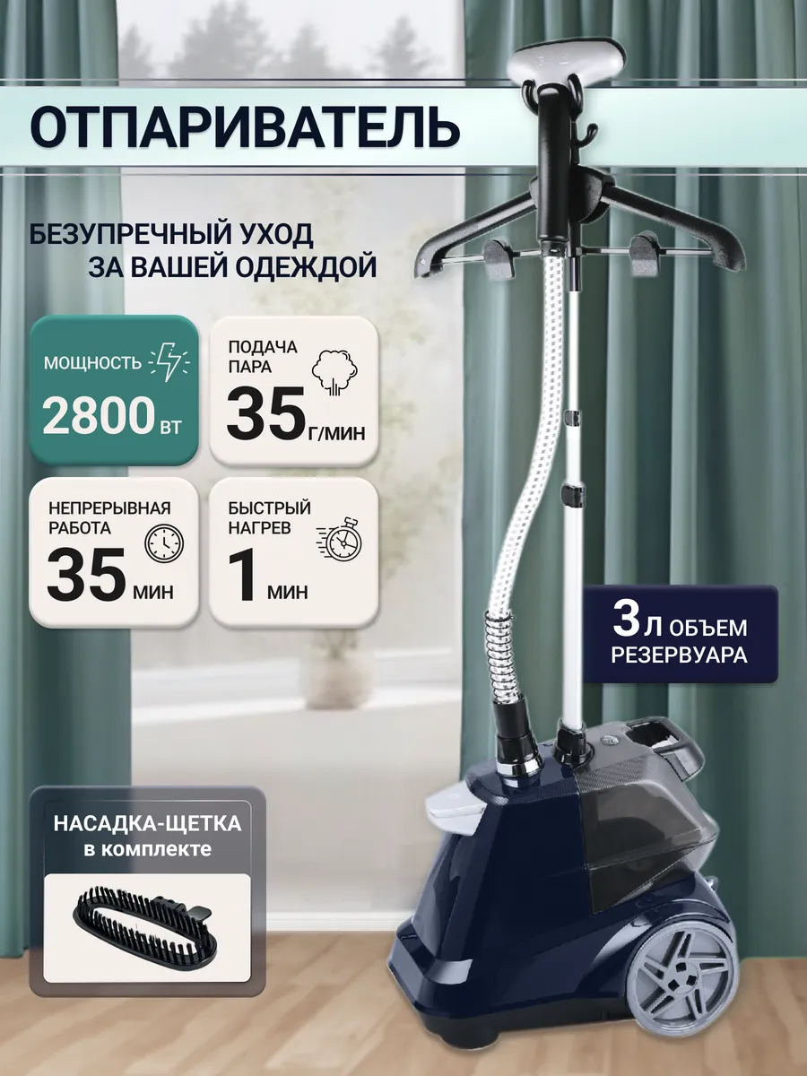Отпариватель напольный...