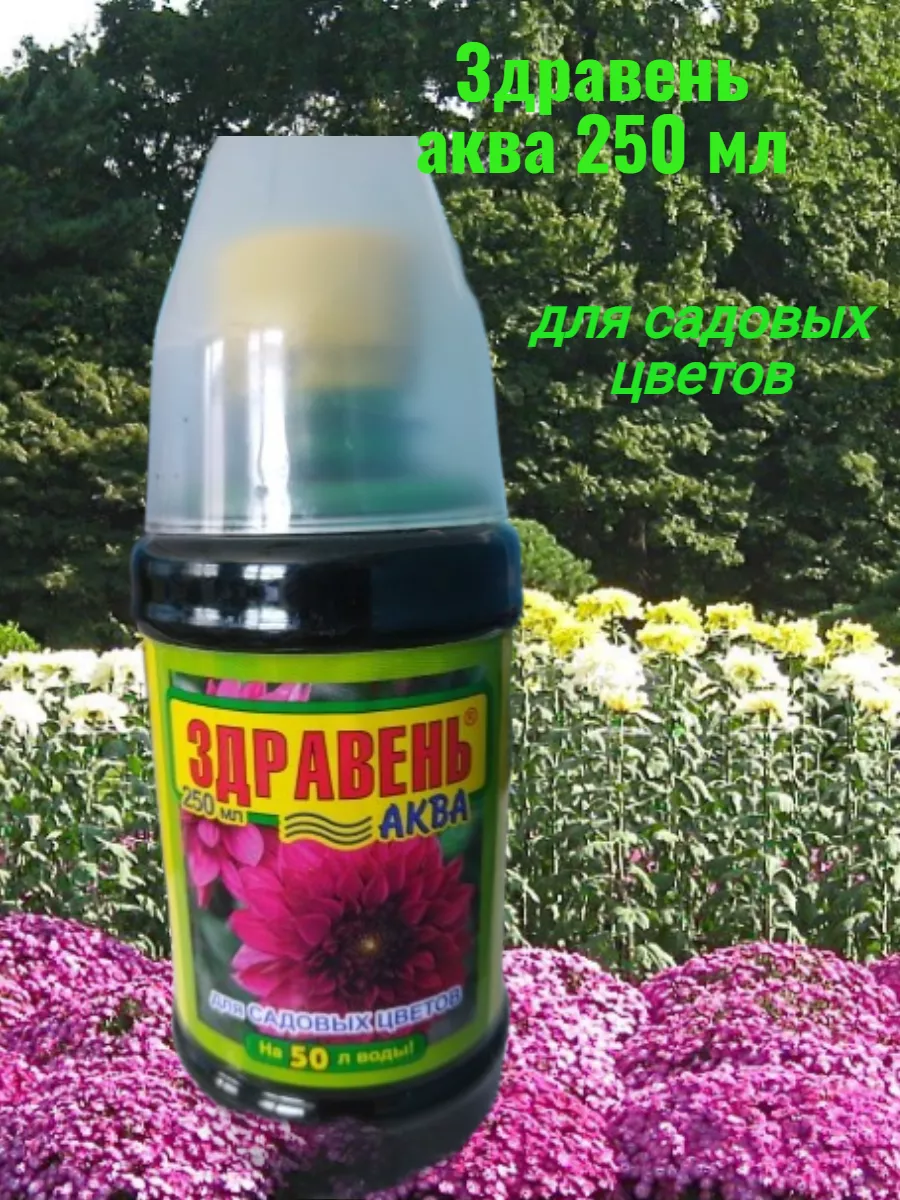 удобрение здравень для садовых цветов