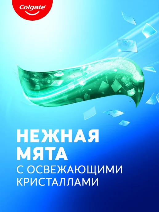 COLGATE Зубная паста Макс блеск и фреш 100мл 3шт, 100 мл, 3 шт, фото 4