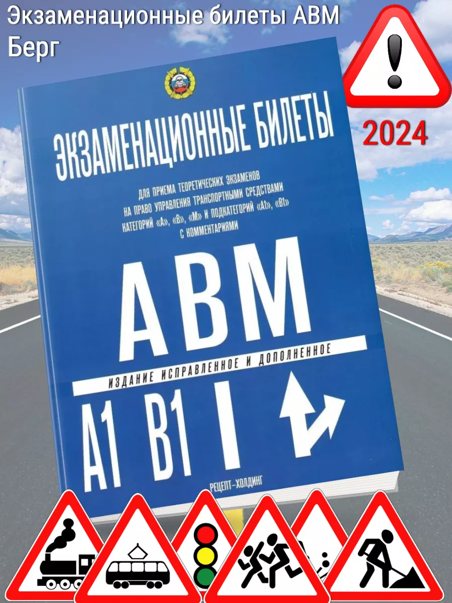 Кузин Экзаменационные билеты ABM (2024) Рецепт-Холдинг 208734441 купить за  300 ₽ в интернет-магазине Wildberries