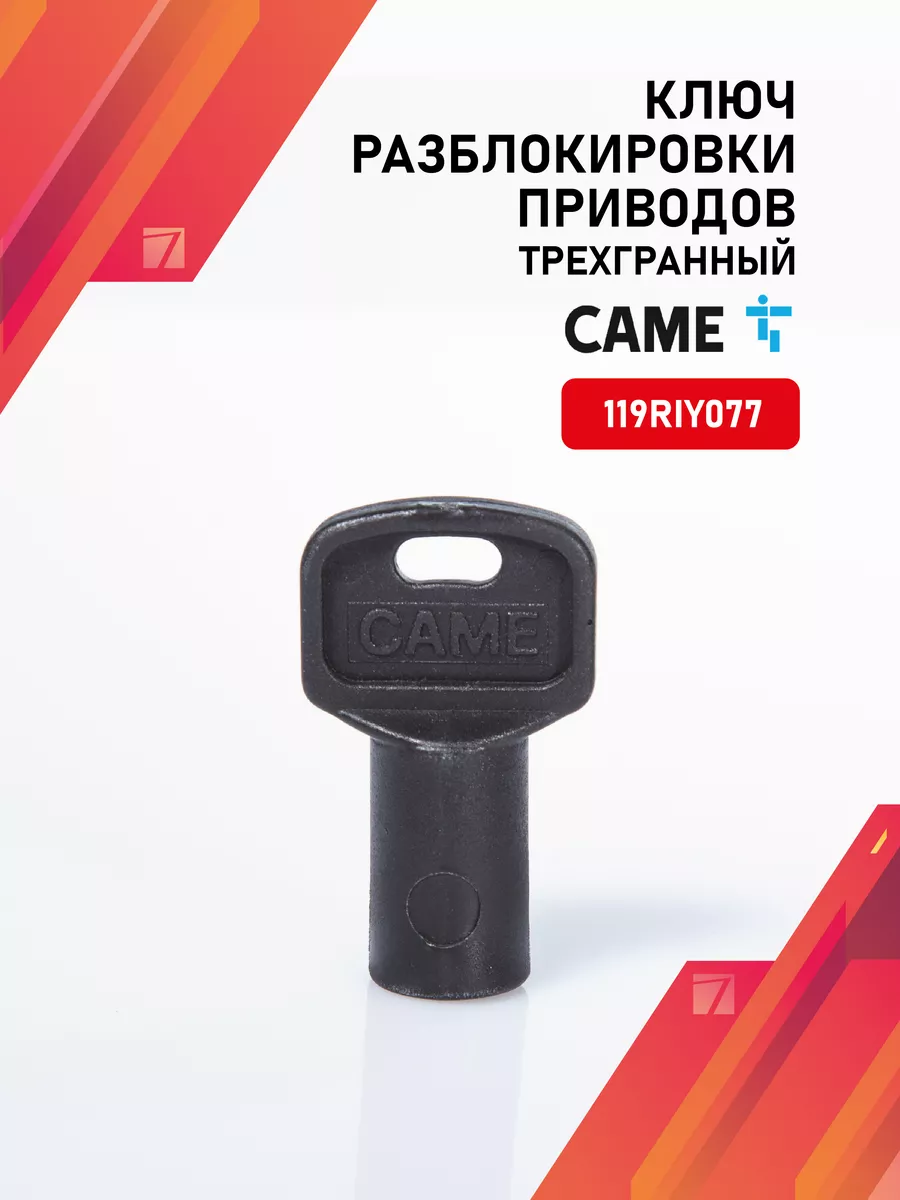 119RIY077 Ключ трехгранный 1 шт