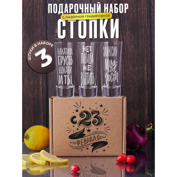 Набор рюмок стеклянных с надписями, 3 штуки