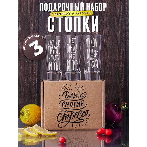 Набор рюмок стеклянных с надписями, 3 штуки
