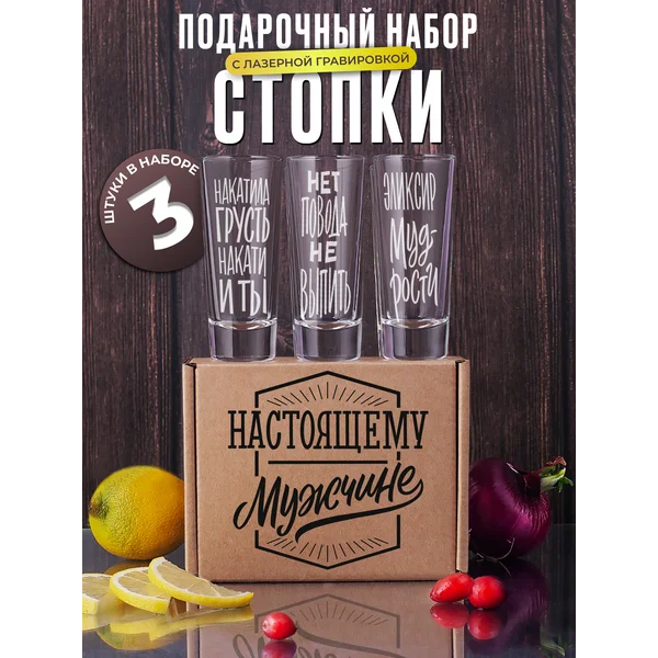 Набор рюмок стеклянных с надписями, 3 штуки