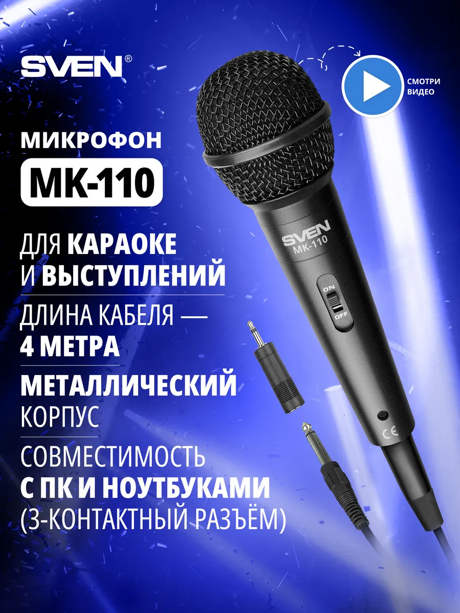 Микрофон караоке проводной MK-110
