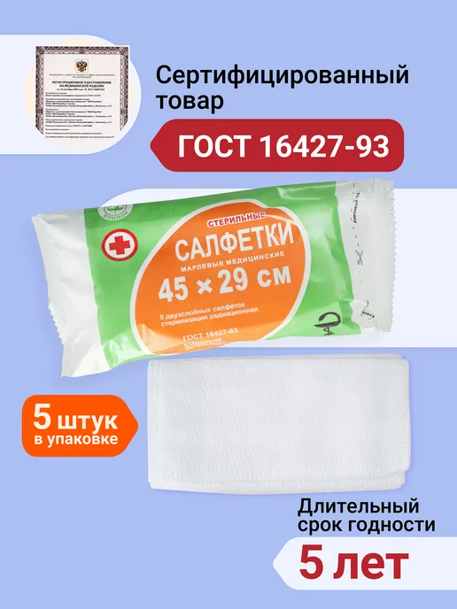 EventMed Марлевые салфетки стерильные 45х29 10 штук, 45x29, фото 3