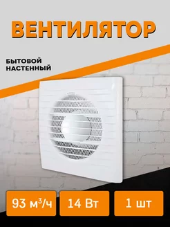 Вентилятор бытовой настенный 100 С TDM TDM ELECTRIC 208738303 купить за 967 ₽ в интернет-магазине Wildberries