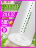 Фасовочные пакеты прозрачные для продуктов 24х37 см 208739344 купить за 148 ₽ в интернет‑магазине Wildberries