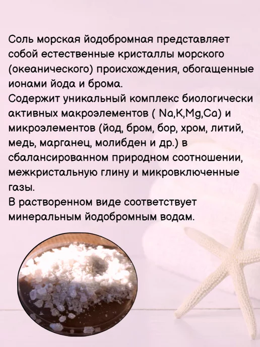 Dr Aqua Соль морская йодобромная 2100гр, 2,1 кг, фото 3