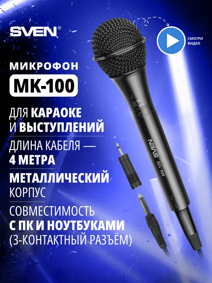 Микрофон караоке проводной MK-100
