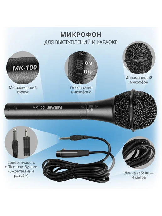 Sven Микрофон караоке проводной MK-100, черный, фото 2
