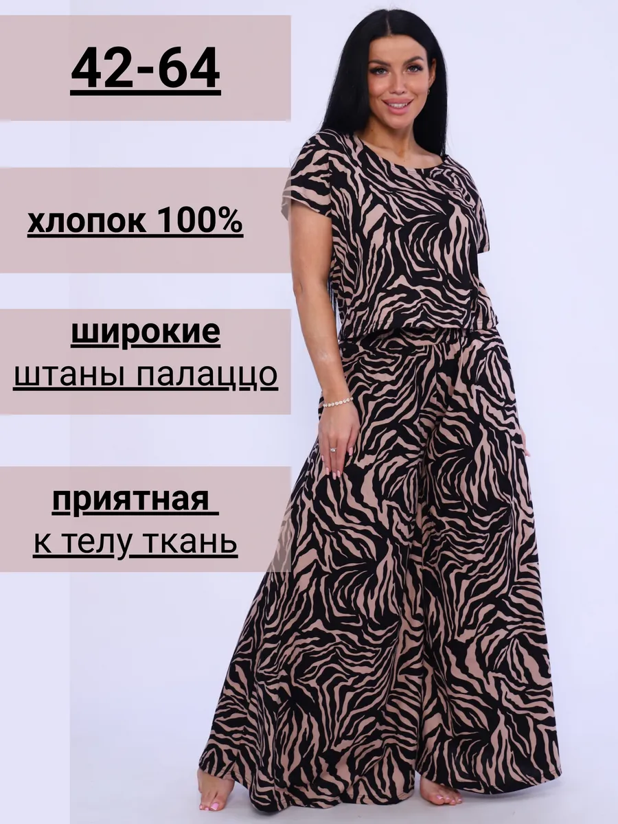 Костюм домашний с брюками