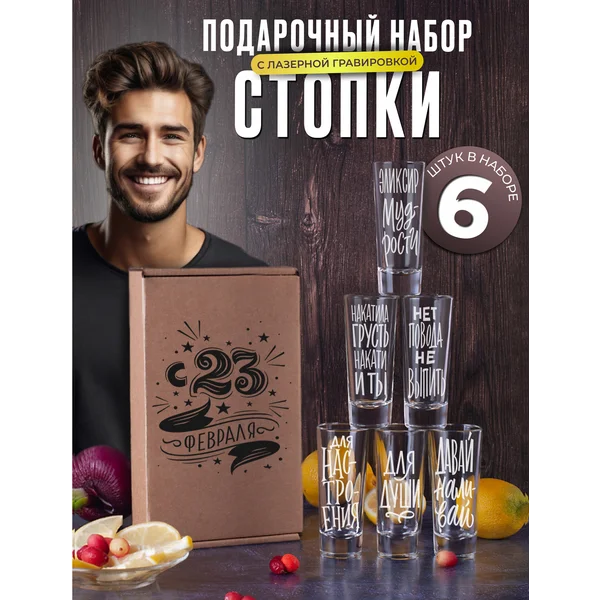 Набор рюмок стеклянных с надписями, 6 штук