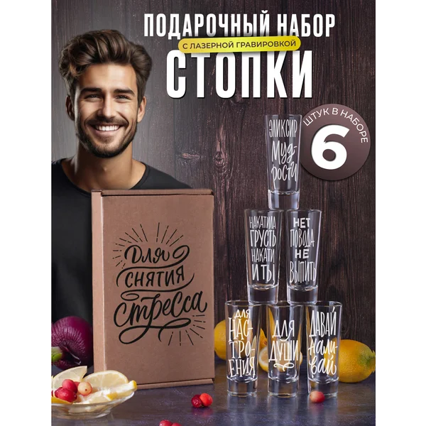 Набор рюмок стеклянных с надписями, 6 штук