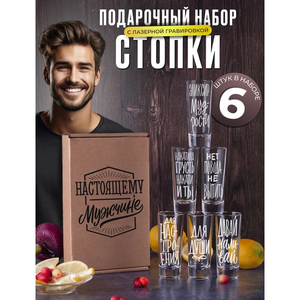 Набор рюмок стеклянных с надписями, 6 штук