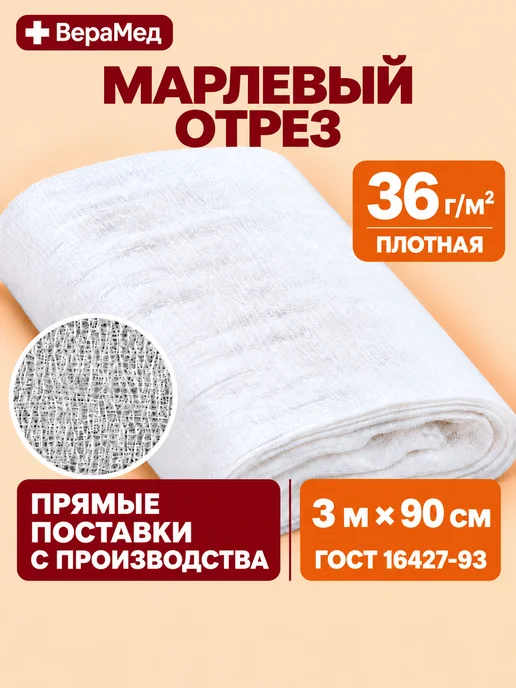 EventMed Марля медицинская, марлевый отрез 3 метра для процеживания, 3 м